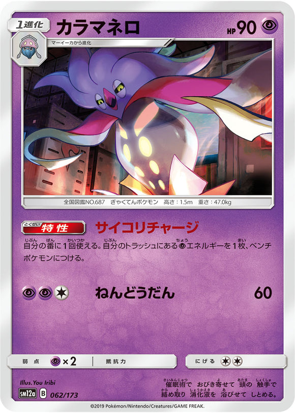 Reverse Holo 062 Malamar SM12a Tag All Stars Sun & Moon Japanese Pokémon Card In Near Mint/Mint Condition