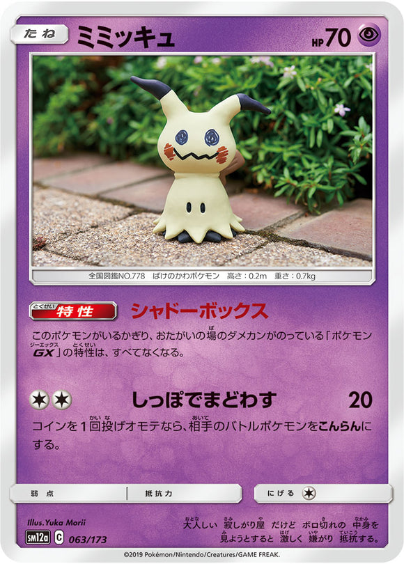 063 Mimikyu SM12a Tag All Stars Sun & Moon Japanese Pokémon Card In Near Mint/Mint Condition