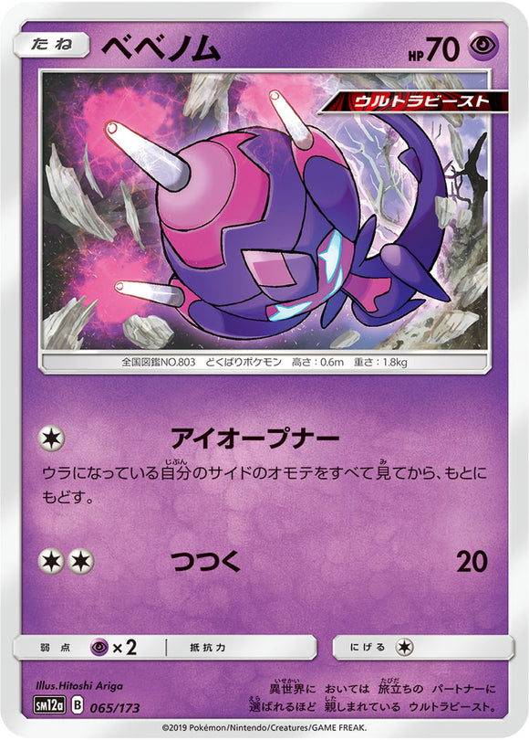 065 Poipole SM12a Tag All Stars Sun & Moon Japanese Pokémon Card In Near Mint/Mint Condition
