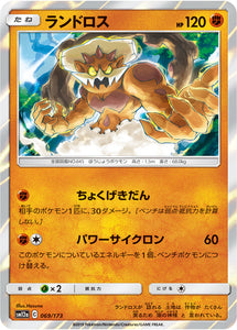 069 Landorus SM12a Tag All Stars Sun & Moon Japanese Pokémon Card In Near Mint/Mint Condition