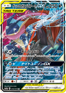 072 Greninja & Zoroark GX SM12a Tag All Stars Sun & Moon Japanese Pokémon Card In Near Mint/Mint Condition