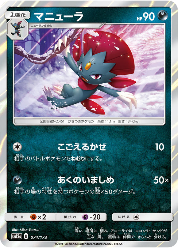 074 Weavile SM12a Tag All Stars Sun & Moon Japanese Pokémon Card In Near Mint/Mint Condition