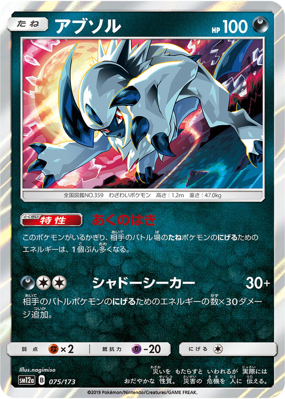 Reverse Holo 075 Absol SM12a Tag All Stars Sun & Moon Japanese Pokémon Card In Near Mint/Mint Condition