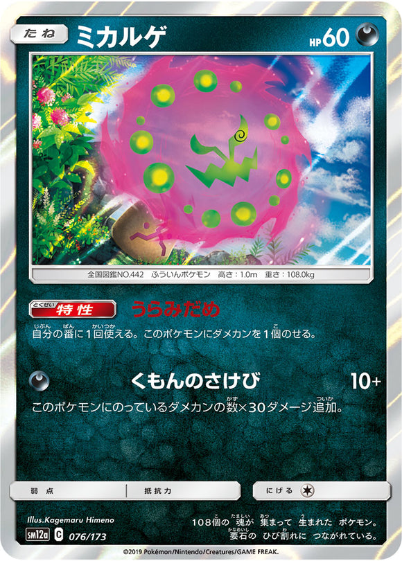 Reverse Holo 076 Spiritomb SM12a Tag All Stars Sun & Moon Japanese Pokémon Card In Near Mint/Mint Condition