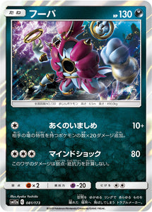 081 Hoopa SM12a Tag All Stars Sun & Moon Japanese Pokémon Card In Near Mint/Mint Condition