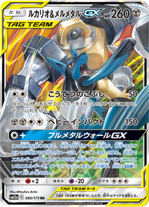 083 Lucario & Melmetal GX SM12a Tag All Stars Sun & Moon Japanese Pokémon Card In Near Mint/Mint Condition