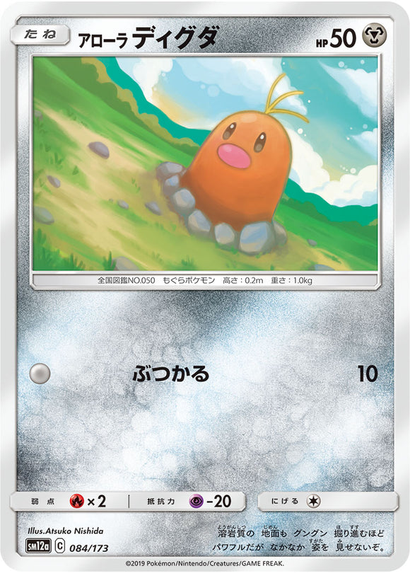 Reverse Holo 084 Alolan Diglett SM12a Tag All Stars Sun & Moon Japanese Pokémon Card In Near Mint/Mint Condition