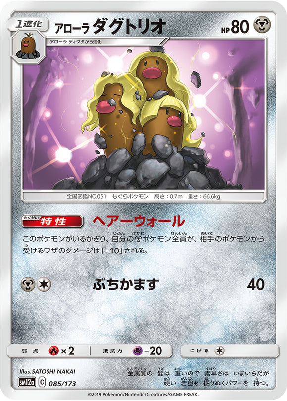 085 Alolan Dugtrio SM12a Tag All Stars Sun & Moon Japanese Pokémon Card In Near Mint/Mint Condition