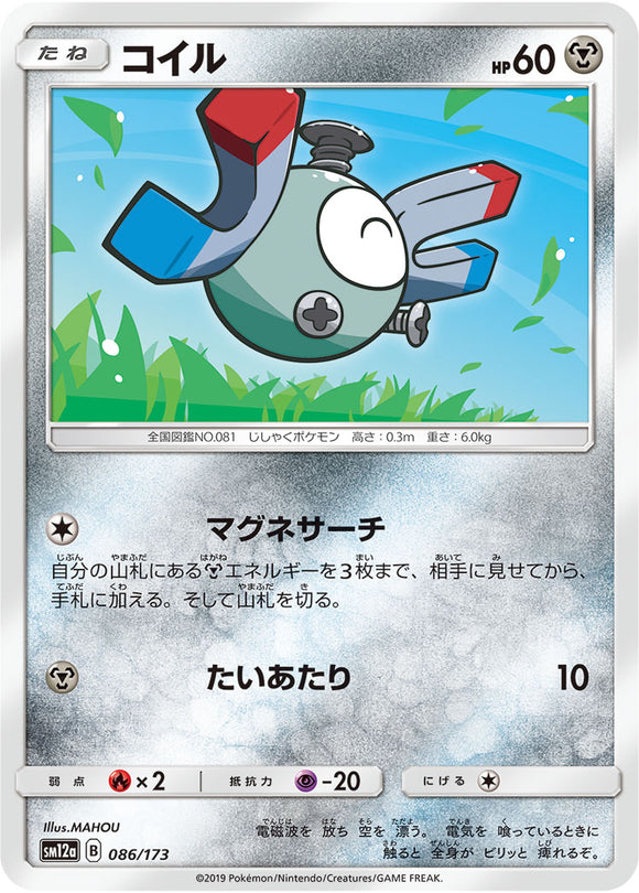 086 Magnemite SM12a Tag All Stars Sun & Moon Japanese Pokémon Card In Near Mint/Mint Condition