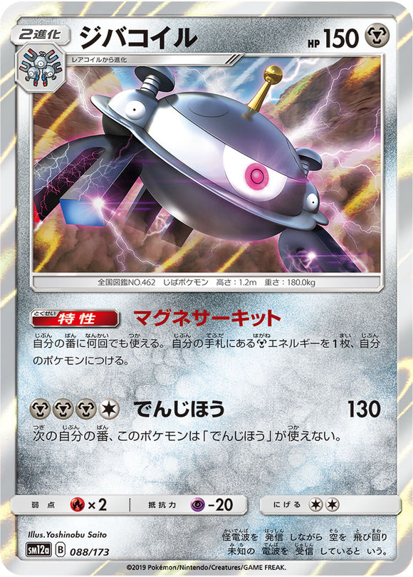 Reverse Holo 088 Magnezone SM12a Tag All Stars Sun & Moon Japanese Pokémon Card In Near Mint/Mint Condition