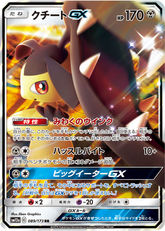 089 Mawile GX SM12a Tag All Stars Sun & Moon Japanese Pokémon Card In Near Mint/Mint Condition