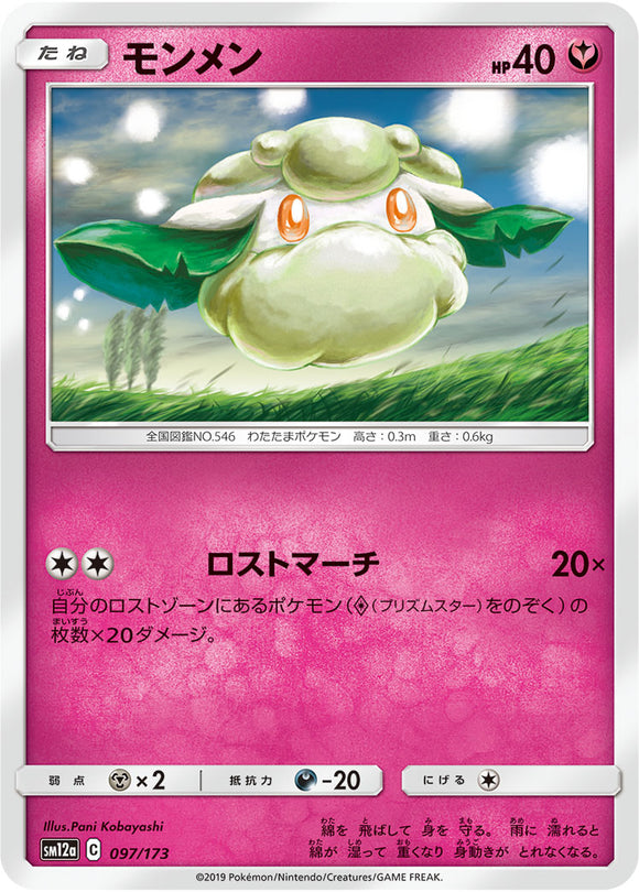 Reverse Holo 097 Cottonee SM12a Tag All Stars Sun & Moon Japanese Pokémon Card In Near Mint/Mint Condition