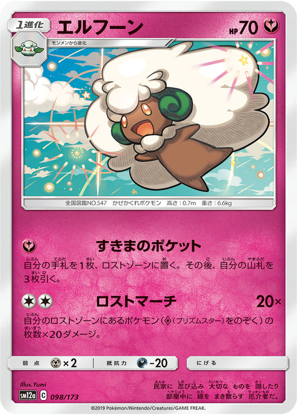 098 Whimsicott SM12a Tag All Stars Sun & Moon Japanese Pokémon Card In Near Mint/Mint Condition