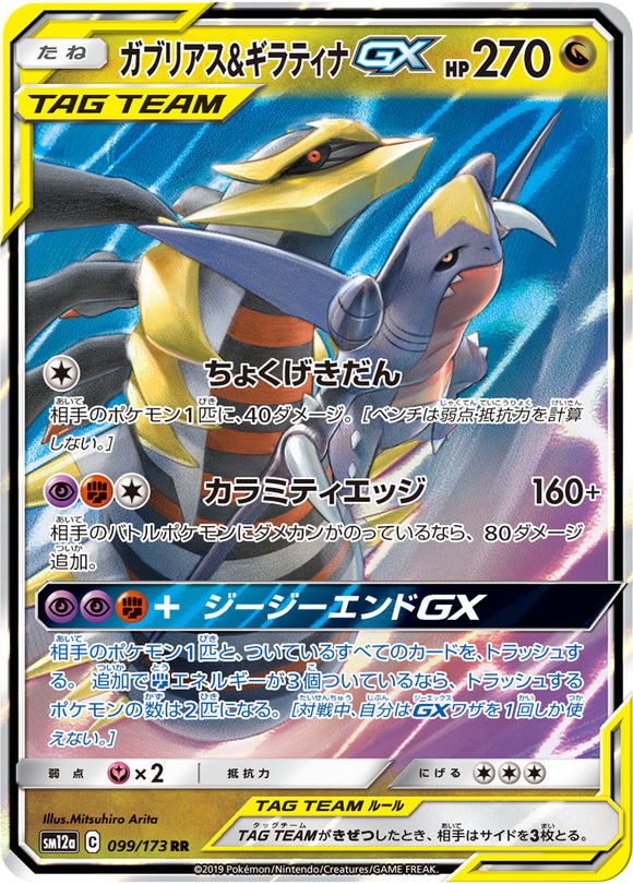 099 Garchomp & Giratina GX SM12a Tag All Stars Sun & Moon Japanese Pokémon Card In Near Mint/Mint Condition