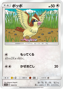 Reverse Holo 103 Pidgey SM12a Tag All Stars Sun & Moon Japanese Pokémon Card In Near Mint/Mint Condition