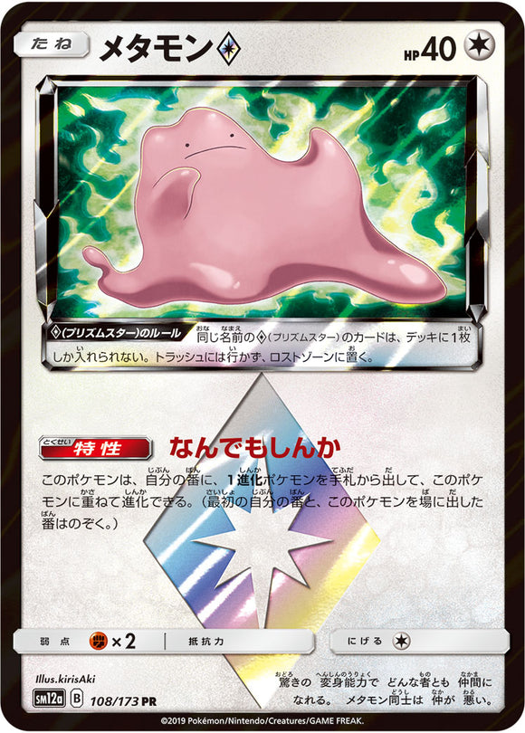 Reverse Holo 108 Ditto SM12a Tag All Stars Sun & Moon Japanese Pokémon Card In Near Mint/Mint Condition