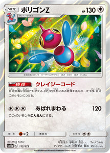 112 Porygon-Z SM12a Tag All Stars Sun & Moon Japanese Pokémon Card In Near Mint/Mint Condition