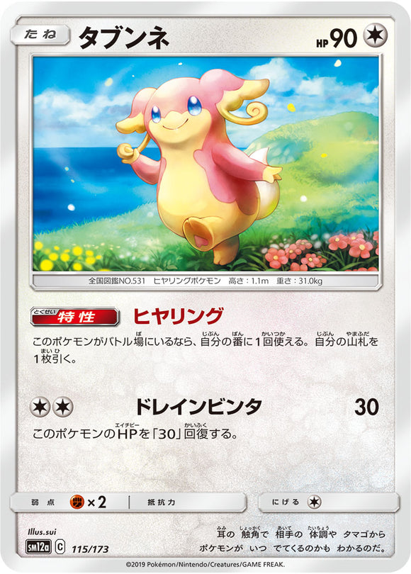 115 Audino SM12a Tag All Stars Sun & Moon Japanese Pokémon Card In Near Mint/Mint Condition