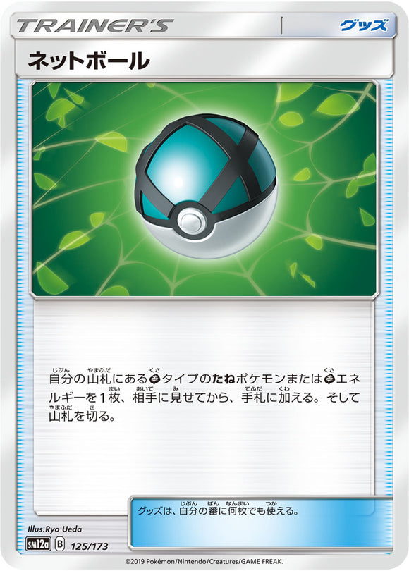 Reverse Holo 125 Net Ball SM12a Tag All Stars Sun & Moon Japanese Pokémon Card In Near Mint/Mint Condition