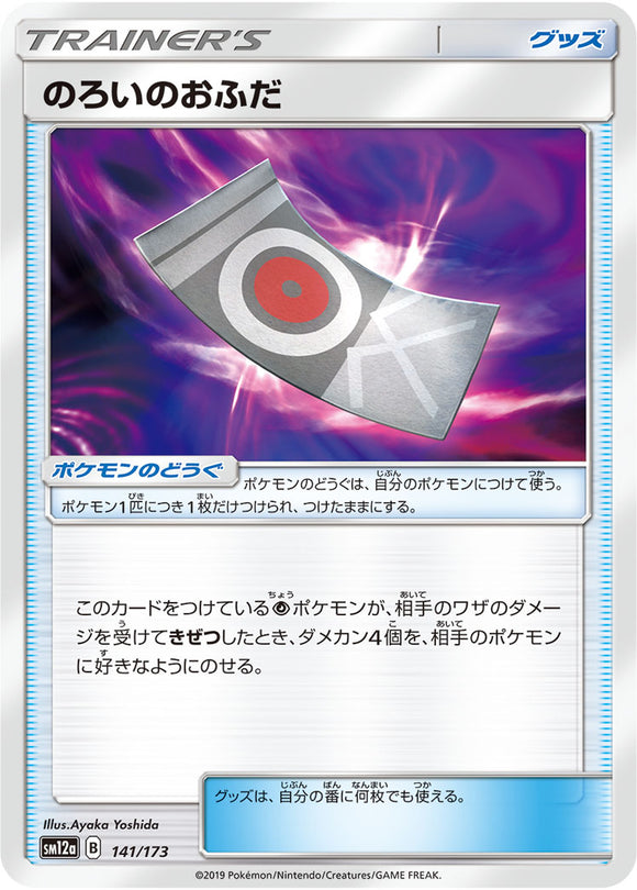 141 Spell Tag SM12a Tag All Stars Sun & Moon Japanese Pokémon Card In Near Mint/Mint Condition