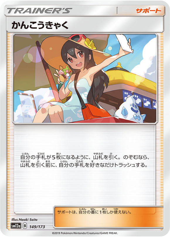 149 Sightseer SM12a Tag All Stars Sun & Moon Japanese Pokémon Card In Near Mint/Mint Condition