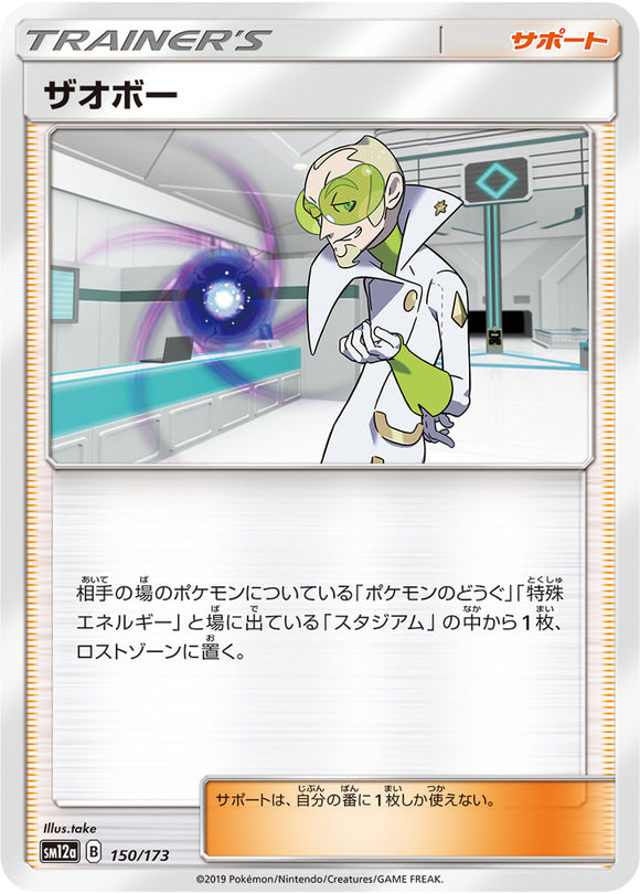 150 Faba SM12a Tag All Stars Sun & Moon Japanese Pokémon Card In Near Mint/Mint Condition