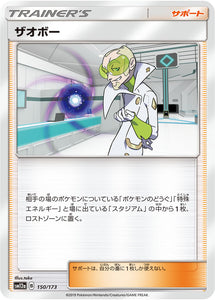 Reverse Holo 150 Faba SM12a Tag All Stars Sun & Moon Japanese Pokémon Card In Near Mint/Mint Condition