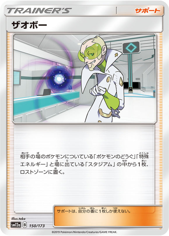 Reverse Holo 150 Faba SM12a Tag All Stars Sun & Moon Japanese Pokémon Card In Near Mint/Mint Condition