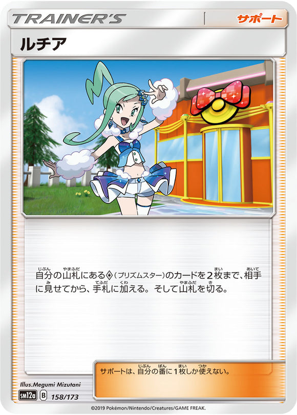 158 Lisia SM12a Tag All Stars Sun & Moon Japanese Pokémon Card In Near Mint/Mint Condition