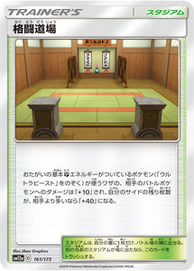 Reverse Holo 161 Martial Arts Dojo SM12a Tag All Stars Sun & Moon Japanese Pokémon Card In Near Mint/Mint Condition