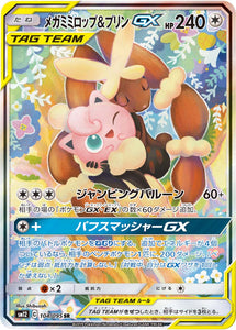 104 Mega Lopunny & Jigglypuff GX SR SM12 Alter Genesis Japanese Pokémon Card in Near Mint/Mint Condition