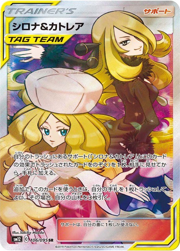 106 Cynthia & Caitlin SR SM12 Alter Genesis Japanese Pokémon Card in Near Mint/Mint Condition