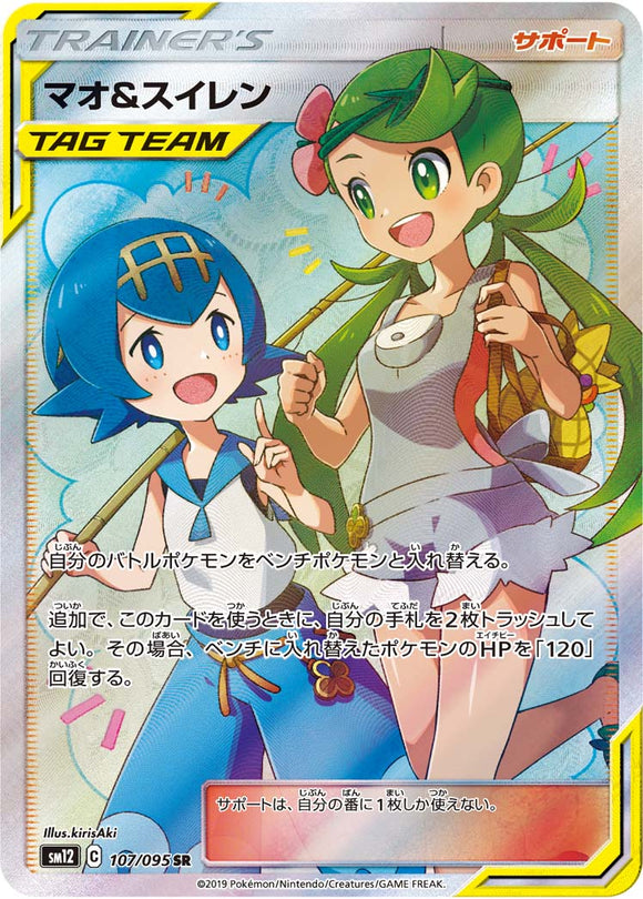 107 Mallow & Lana SR SM12 Alter Genesis Japanese Pokémon Card in Near Mint/Mint Condition