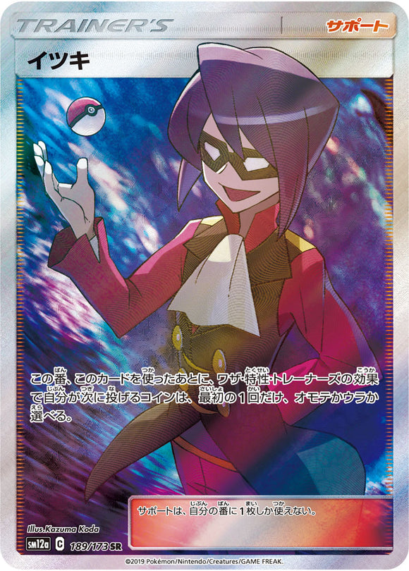 189 Will SR SM12a Tag All Stars Sun & Moon Japanese Pokémon Card In Near Mint/Mint Condition