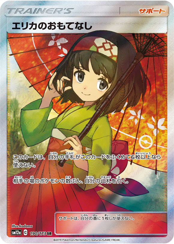 190 Erika's Hospitality SR SM12a Tag All Stars Sun & Moon Japanese Pokémon Card In Near Mint/Mint Condition