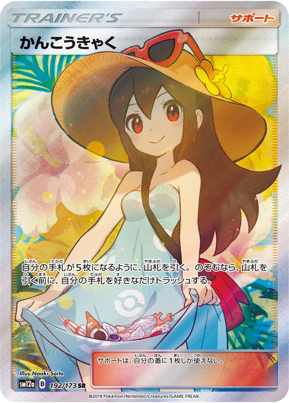 192 Sightseer SR SM12a Tag All Stars Sun & Moon Japanese Pokémon Card In Near Mint/Mint Condition