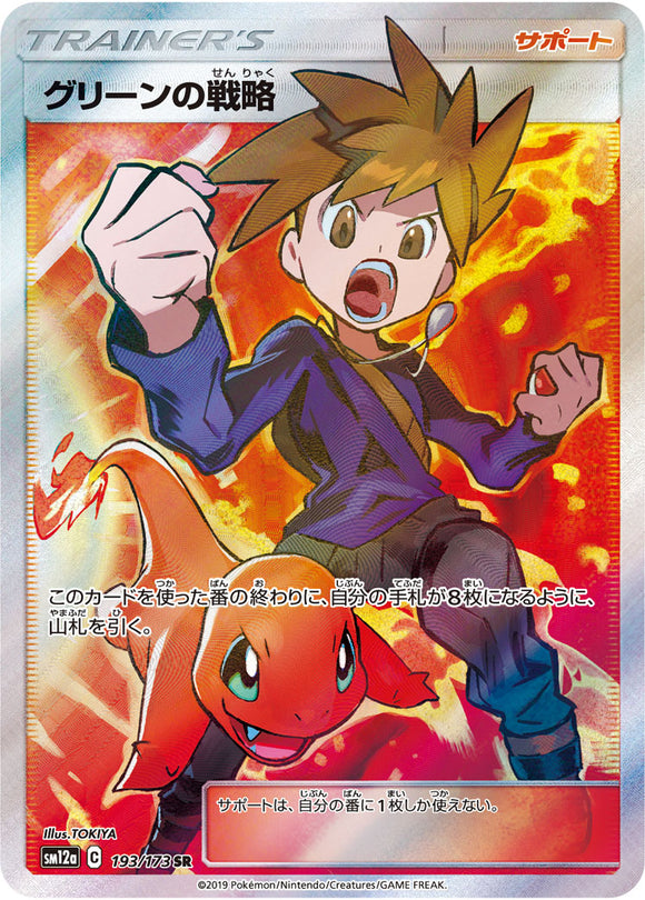 193 Blue's Tactics SR SM12a Tag All Stars Sun & Moon Japanese Pokémon Card In Near Mint/Mint Condition