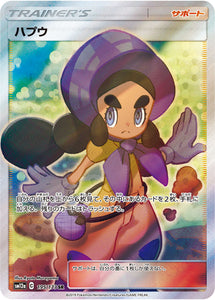 195 Hapu SR SM12a Tag All Stars Sun & Moon Japanese Pokémon Card In Near Mint/Mint Condition
