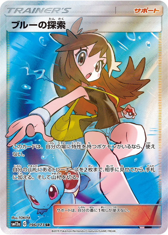 196 Green's Exploration SR SM12a Tag All Stars Sun & Moon Japanese Pokémon Card In Near Mint/Mint Condition