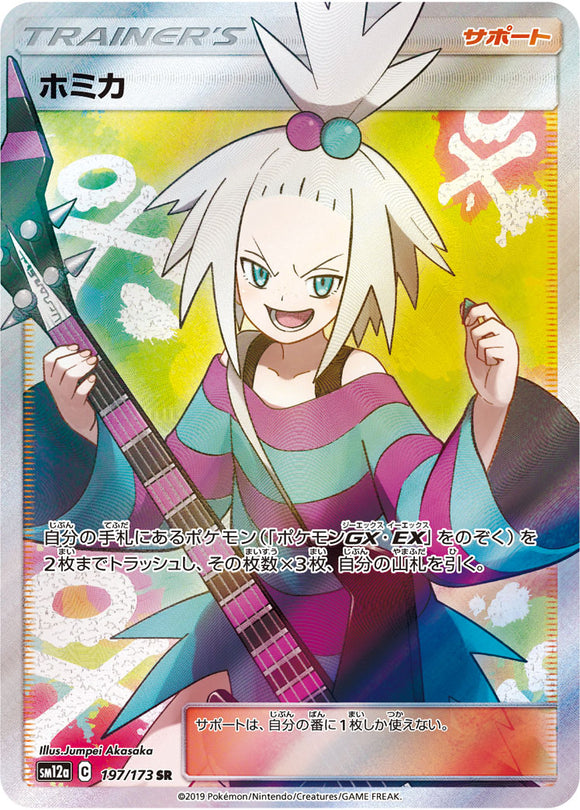 197 Roxie SR SM12a Tag All Stars Sun & Moon Japanese Pokémon Card In Near Mint/Mint Condition