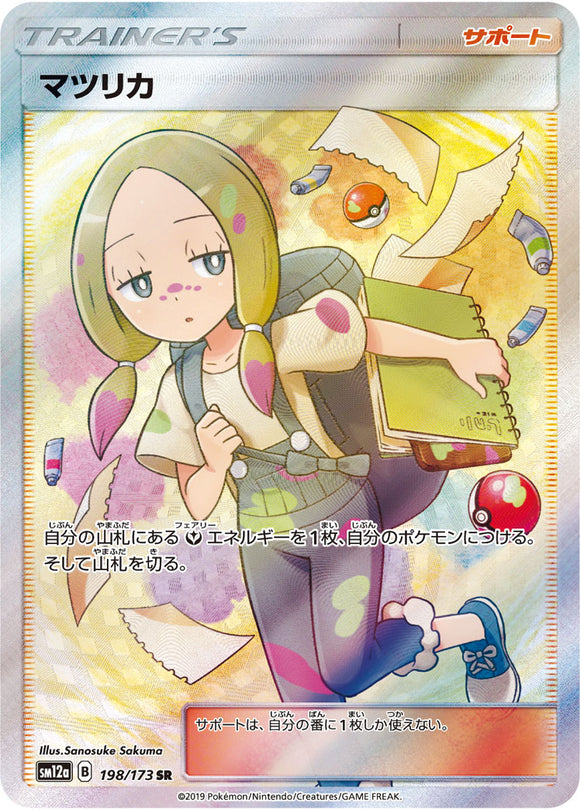 198 Mina SR SM12a Tag All Stars Sun & Moon Japanese Pokémon Card In Near Mint/Mint Condition