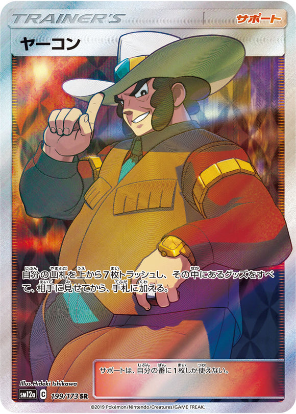 199 Clay SR SM12a Tag All Stars Sun & Moon Japanese Pokémon Card In Near Mint/Mint Condition