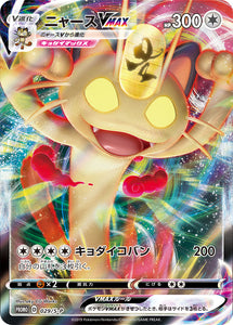 S-P Sword & Shield Promotional Card Japanese 029 Meowth VMAX