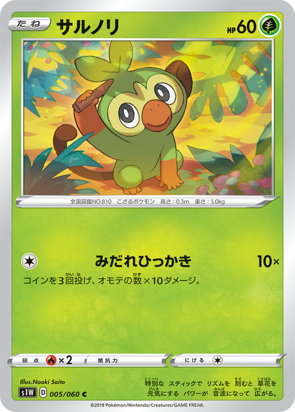 Grookey 005 S1W: Sword Expansion Japanese Pokémon card in Near Mint/Mint condition.