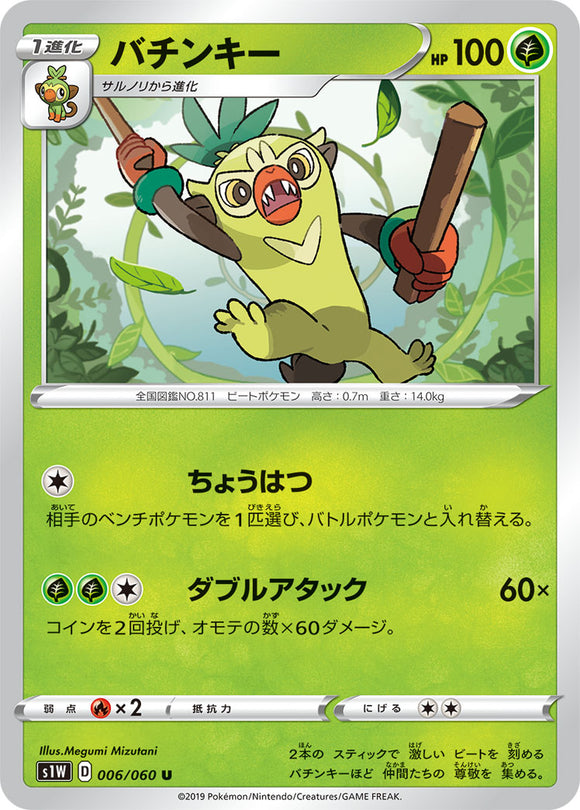 Thwackey 006 S1W: Sword Expansion Japanese Pokémon card in Near Mint/Mint condition.