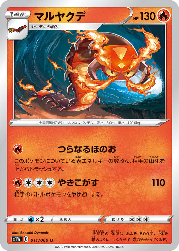Centiskorch 011 S1W: Sword Expansion Japanese Pokémon card in Near Mint/Mint condition.