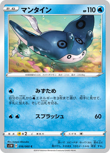 Mantine 016 S1W: Sword Expansion Japanese Pokémon card in Near Mint/Mint condition.