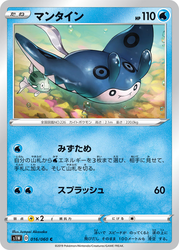 Mantine 016 S1W: Sword Expansion Japanese Pokémon card in Near Mint/Mint condition.