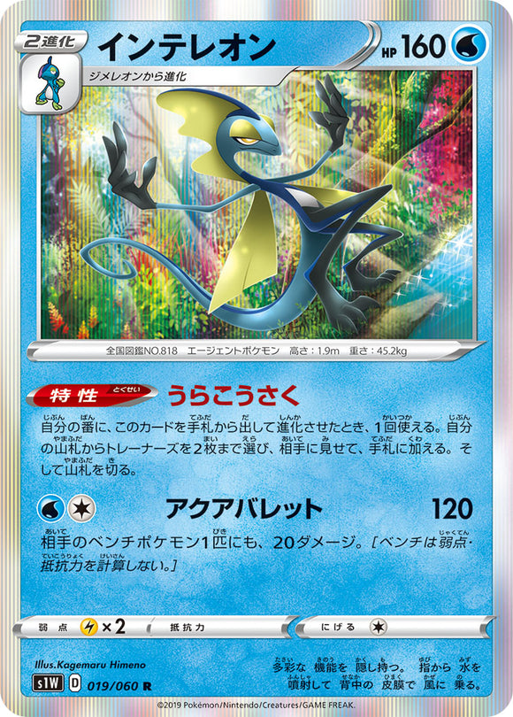 Inteleon 019 S1W: Sword Expansion Japanese Pokémon card in Near Mint/Mint condition.