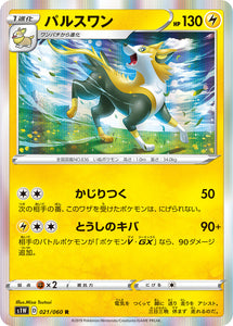 Boltund 021 S1W: Sword Expansion Japanese Pokémon card in Near Mint/Mint condition.